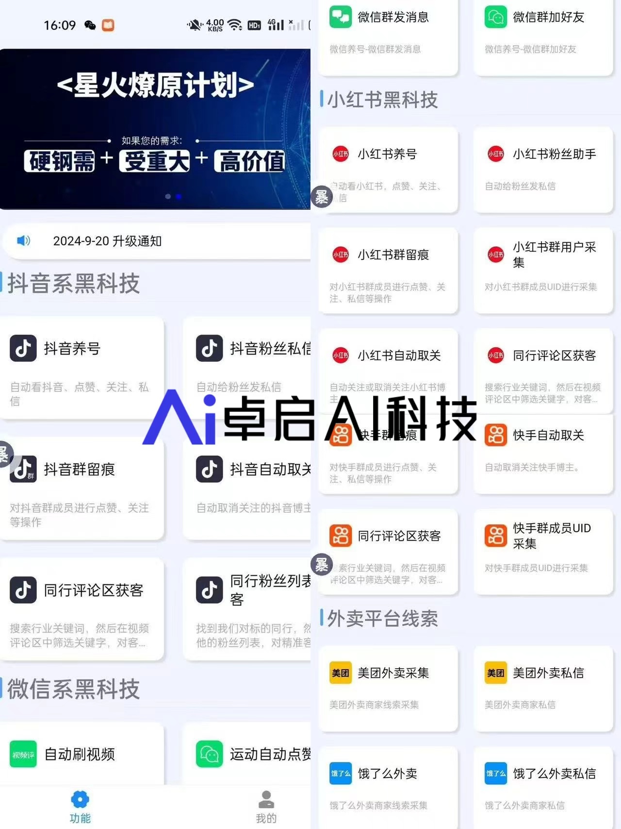 暴力获客-【升级合伙人无限0元提卡+后台无限开卡版】