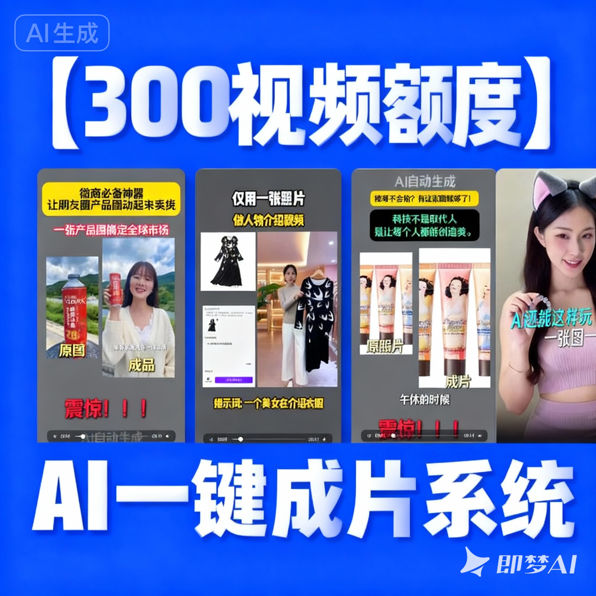 【300视频额度】AI一键成片系统