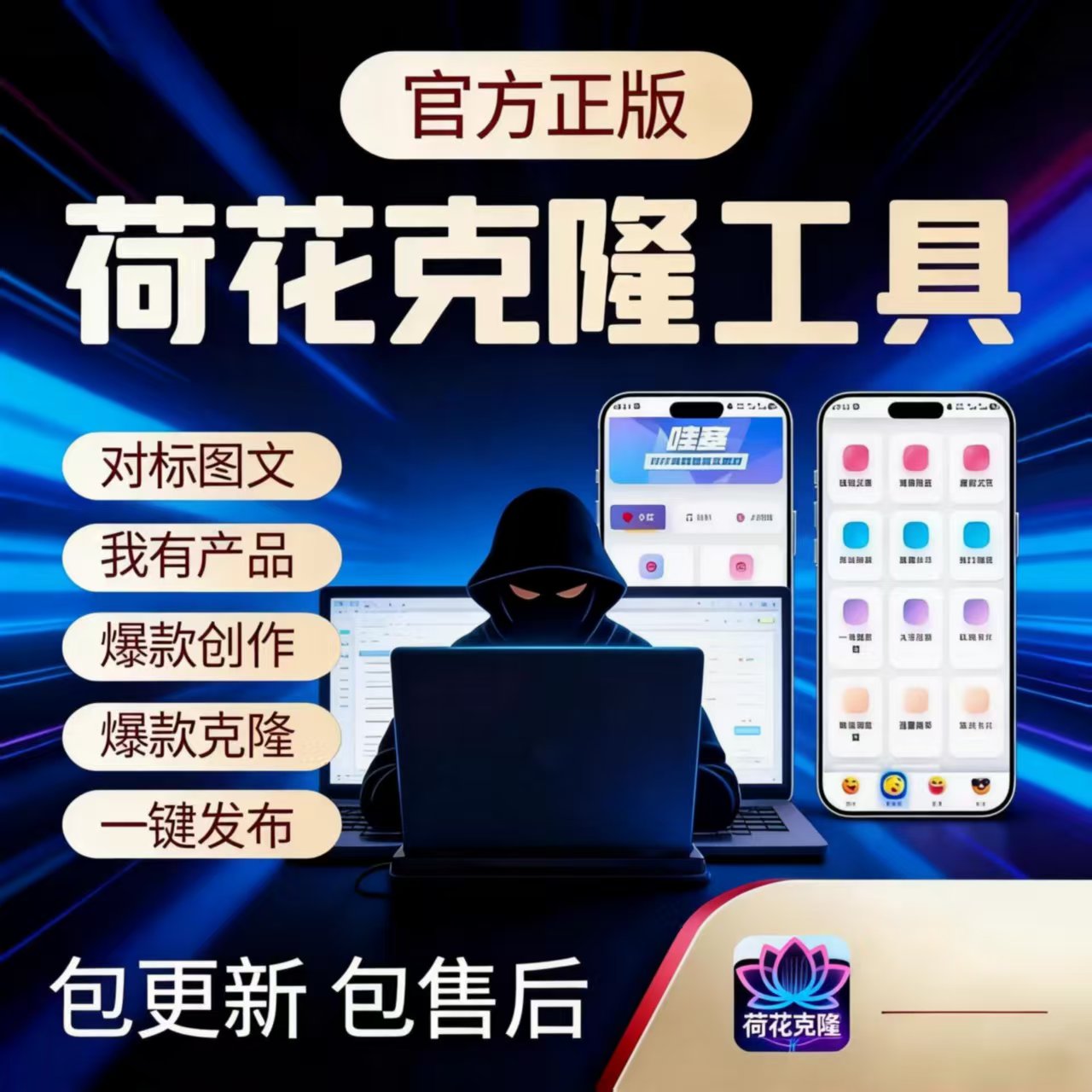 荷花克隆天卡/月卡/年卡/永久卡/代理