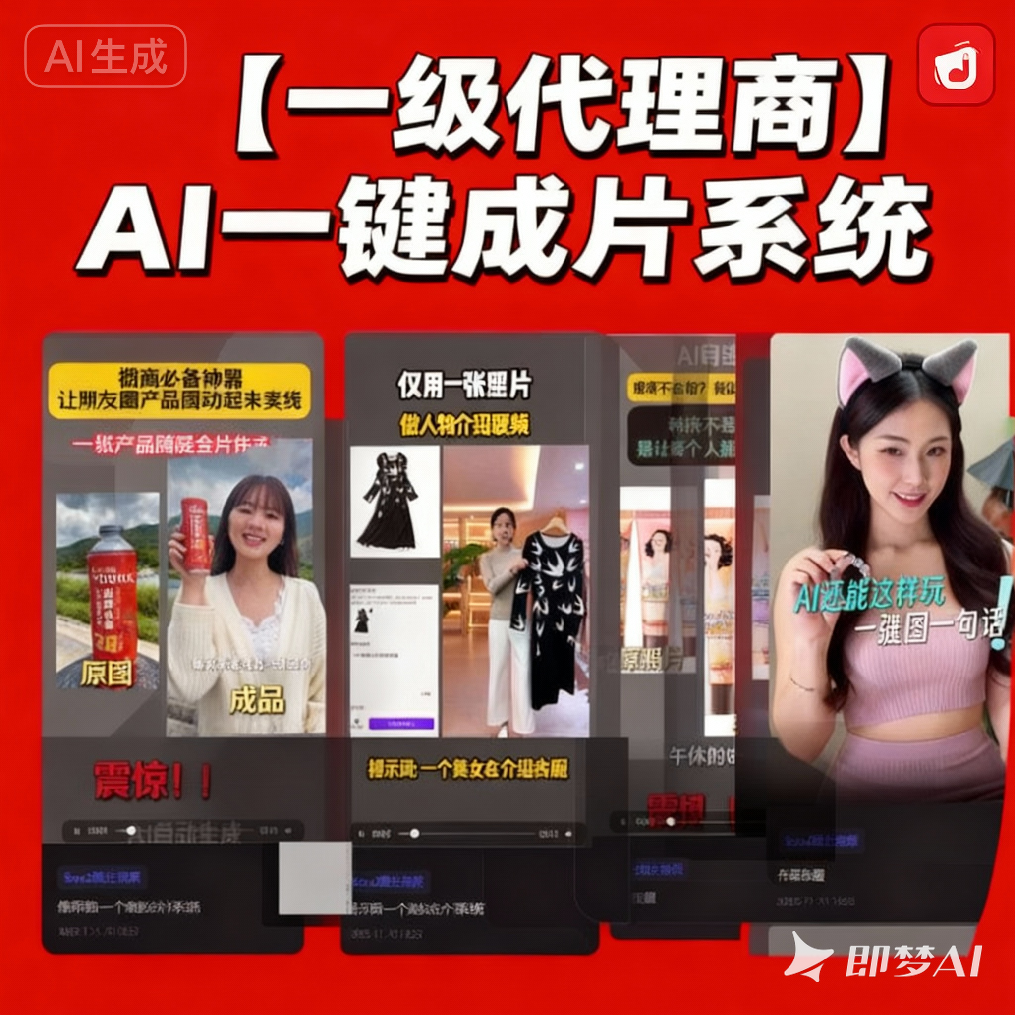 【一级代理商】AI一键成片系统
