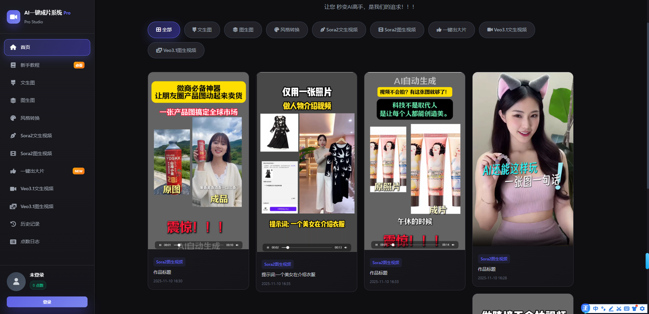 AI一键成片系统充值【充值多少购买多少】