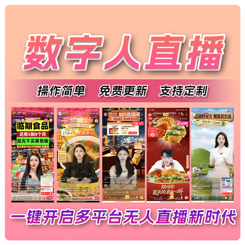 商用数字人直播系统年卡【正版授权】