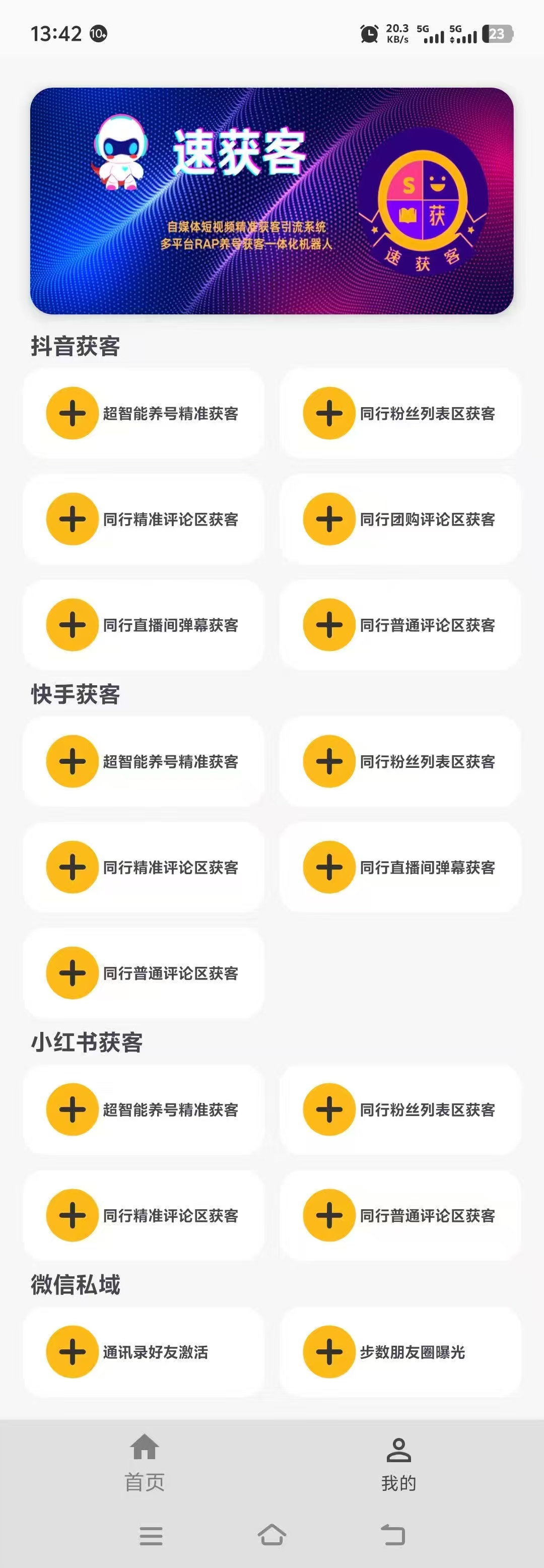 速客通后台无限开卡版 【升级合伙人无限0元提卡+后台无限开卡】